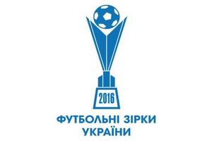 Футбольные звезды — 2016: в Украине подвели итоги уходящего года