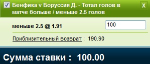 Ставка на Лига Чемпионов. Бенфика – Боруссия (Дортмунд), прогноз на 14.02.17 - прошла.