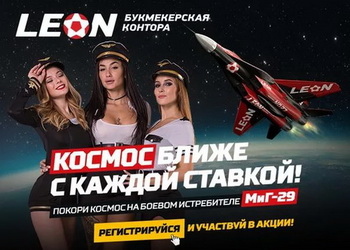 Последний шанс полетать на современном боевом истребителе с БК LEON