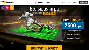 Пари-Матч запустила официальный сайт для интерактивных ставок в России