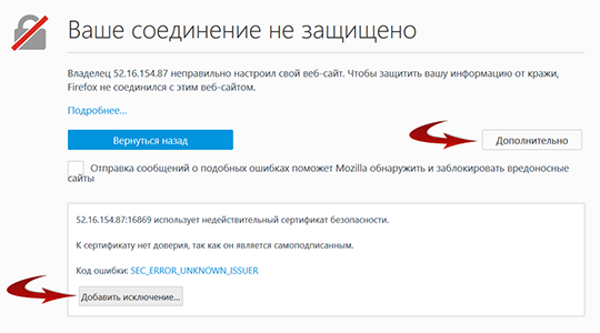 Принять сертификат безопасности для Mozilla Firefox