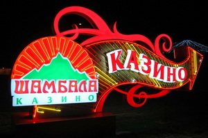 ЗАО «Шамбала» готовиться открыть казино в Крыму