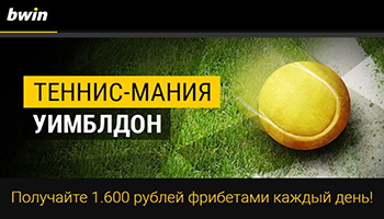 Bwin объявляет «теннис-манию» на матчи Уимблдона