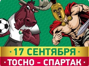 РПЛ. Тосно — Спартак. Прогноз от специалистов на матч 17 сентября 2017 года