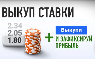 Новости букмекерской конторы Winline: выкуп ставок и заманчивые котировки на ближайшие матчи Кубка России