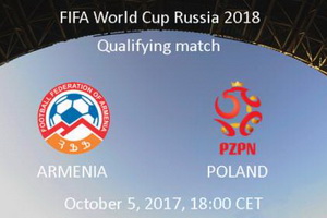 Отбор к ЧМ-2018. Армения – Польша. Анонс и прогноз на матч 5.10.17