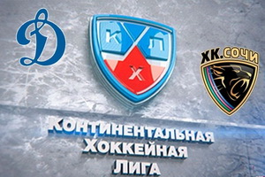 КХЛ. Динамо Москва – ХК Сочи. Прогноз от экспертов на матч 13.10.17