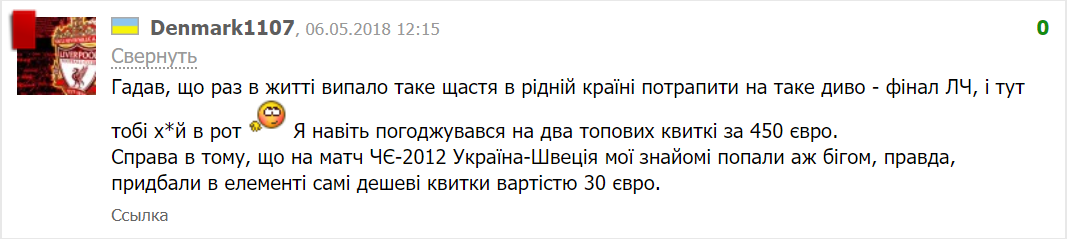 Финал Лиги чемпионов 2017/18 не доступен простым смертным