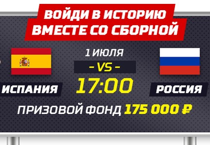 Букмекерская контора Леон предлагает войти в историю вместе с российской сборной