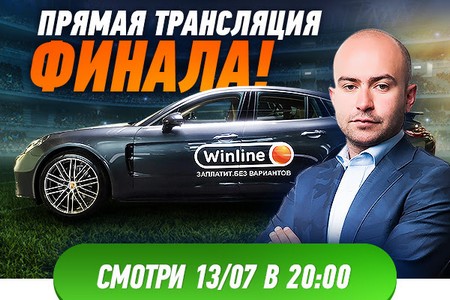 Уже сегодня Winline разыграет спортивный автомобиль между своими клиентами