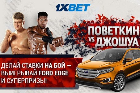 На сайте 1xBet начался Месяц бокса: разыгрывается новый джип