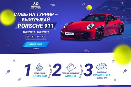 1xBet разыграет Porsche 911 в акции «Australian Open Lottery»