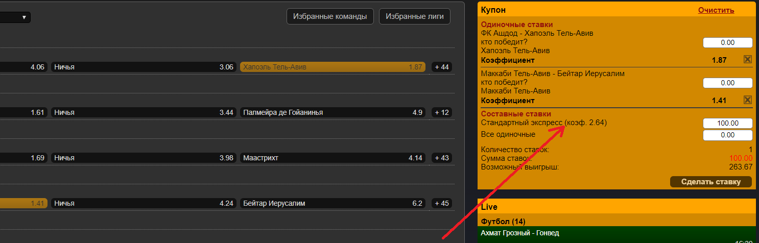 Составление экспресса в PlanetOfBets