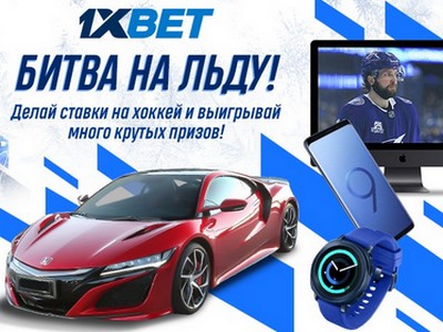 1xBet запускает Битву на льду для всех поклонников хоккея