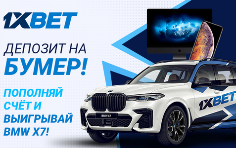 В новой весенней акции 1xBet главным призом будет новенький BMW