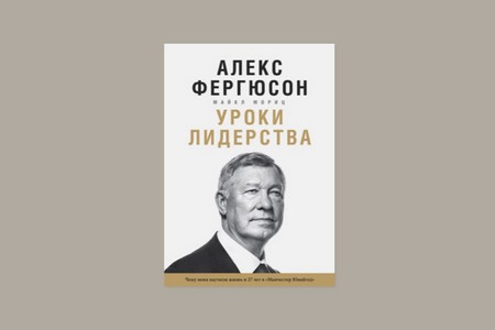 4 главных совета Алекса Фергюсона и как их можно использовать при игре на ставках