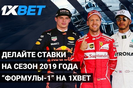 1xBet приглашает ставить на новый сезон в Формуле-1