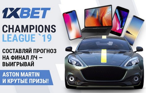 1xBet предлагает своим клиентам заработать на финале Лиги чемпионов 2018/19