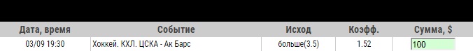 Ставка на КХЛ. ЦСКА – Ак Барс. Прогноз на матч 3.09.19 - прошла.