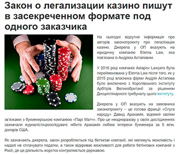 Кто является заказчиком законопроекта о легализации букмекеров и казино