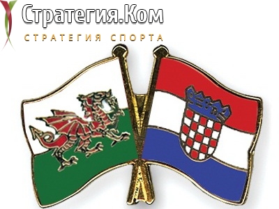 Отбор к ЧЕ-2020. Уэльс – Хорватия. Прогноз и ставка на матч 13 октября