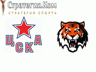 КХЛ. ЦСКА – Амур. Прогноз и ставка на матч 8 октября 2019 года