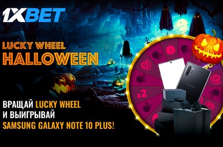 1xBet запустил для своих клиентов Lucky Wheel Halloween