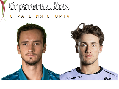 ATP Cup. Даниил Медведев – Каспер Рууд: превью, прогноз и ставка на матч 7 января 2020 года