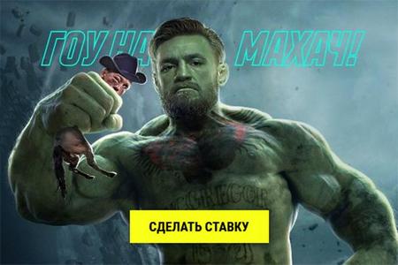 Макгрегор возвращается — Parimatch подготовил спецпредложения на бой своего амбассадора