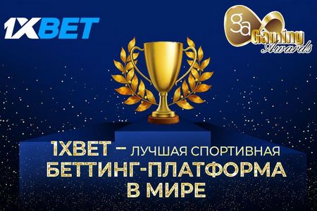 На IGA 1xBet признали лучшей спортивной беттинг-платформой