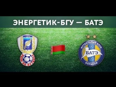 Чемпионат Белоруссии. Энергетик-БГУ — БАТЭ. Прогноз на матч 19 марта 2020 года