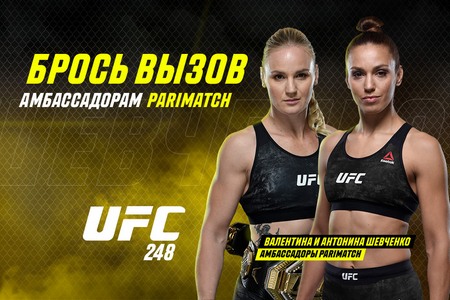 Parimatch предлагает на этой неделе поклонникам UFC победить сестер Шевченко