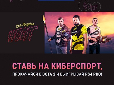 На сайте 1хBet запущено Los Angeles Online HEAT для фанатов киберспорта