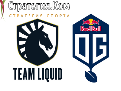 Liquid – OG Seed. Прогноз и ставка на матч WePlay! Pushka League на 4.05.2020.