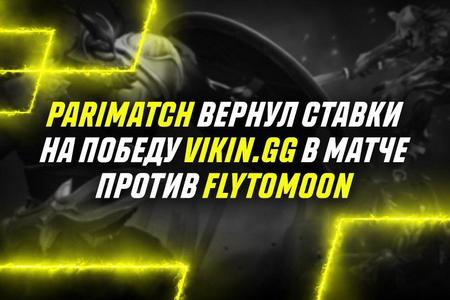 Parimatch возвращает ставки на победу Vikin.gg в матче с FlyToMoon