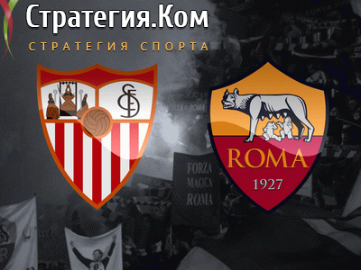 Севилья – Рома, анонс, прогноз и ставка на матч Лиги Европы (6.08.2020)