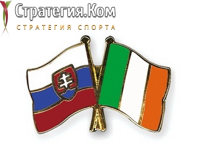 Отбор к ЧЕ-2020. Словакия – Ирландия, анонс, прогноз и ставка на матч 8.10.2020