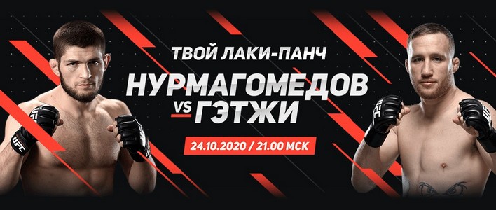 Букмекерская контора Леон разыграет 100 тысяч рублей к UFC254