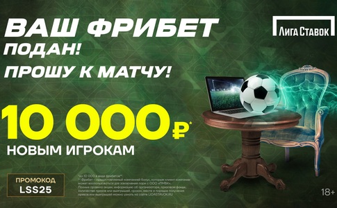 С полуночи Лига Наций запускает Супербонус 10 000