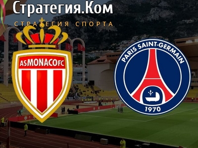 Монако – ПСЖ, анонс, прогноз и ставка на матч Лиги 1 (20.11.2020)