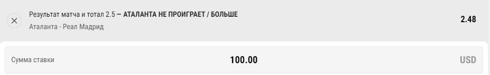 Ставка на Аталанта – Реал Мадрид, превью, прогноз и ставка на матч Лиги чемпионов (24.02.2021) - не прошла.