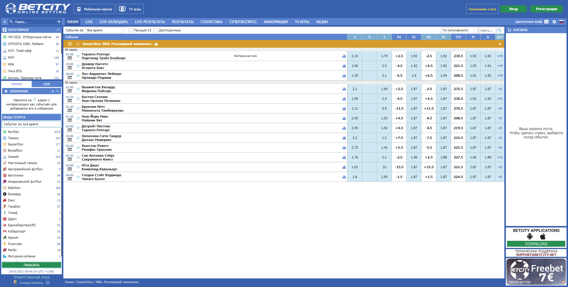 Регистрация и линия баскетбола в betcity.com