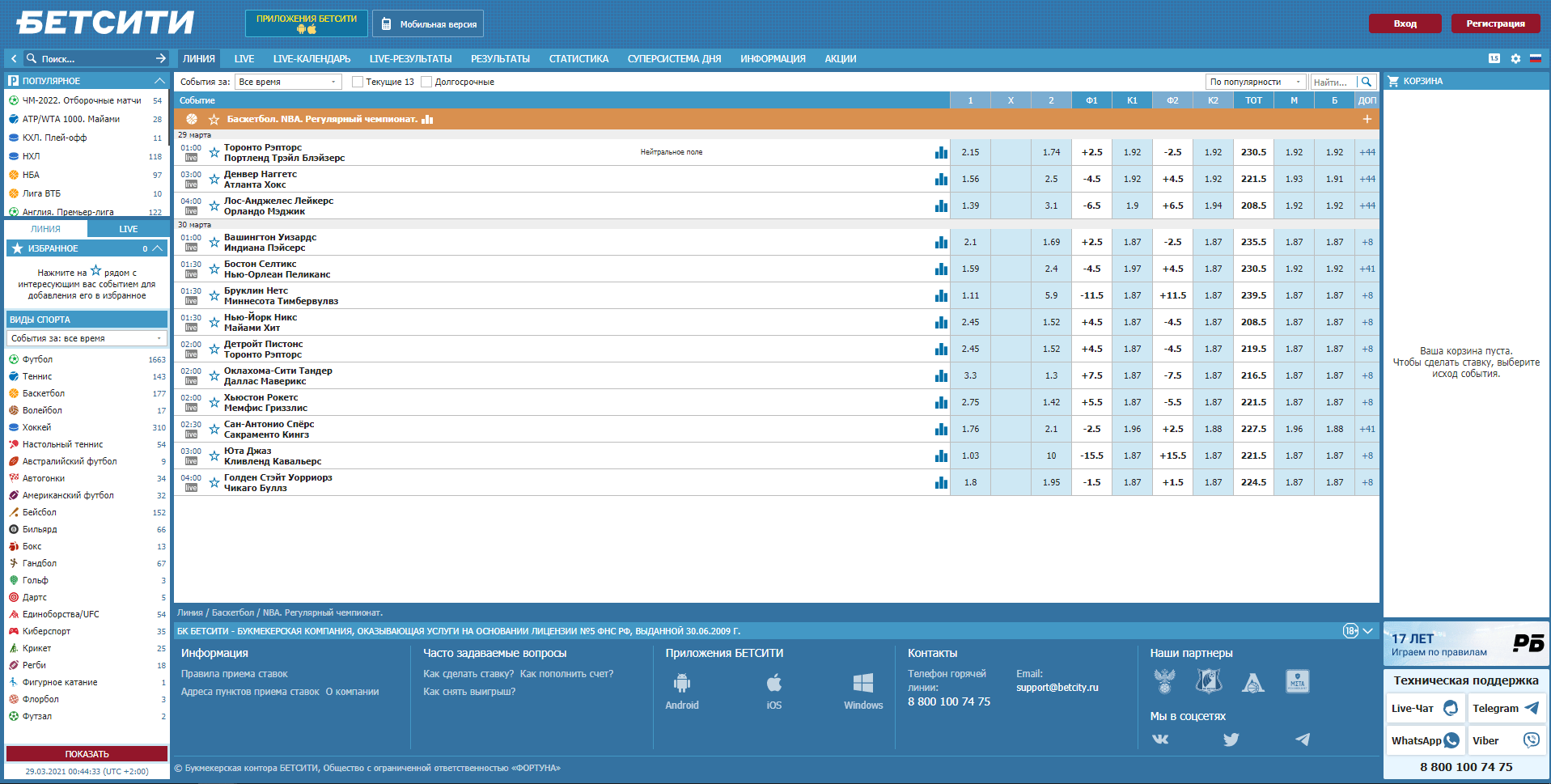 Регистрация и линия баскетбола в betcity.ру
