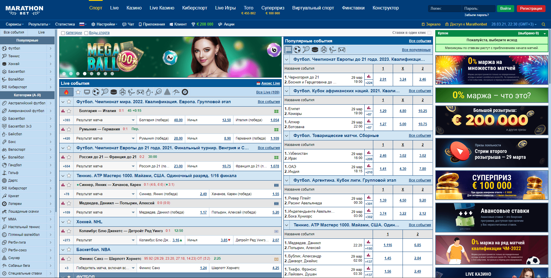 Исходы спортивных событий. Марафонбет. Марафонбет приложение. Марафонбет отзывы. Маржа БК.