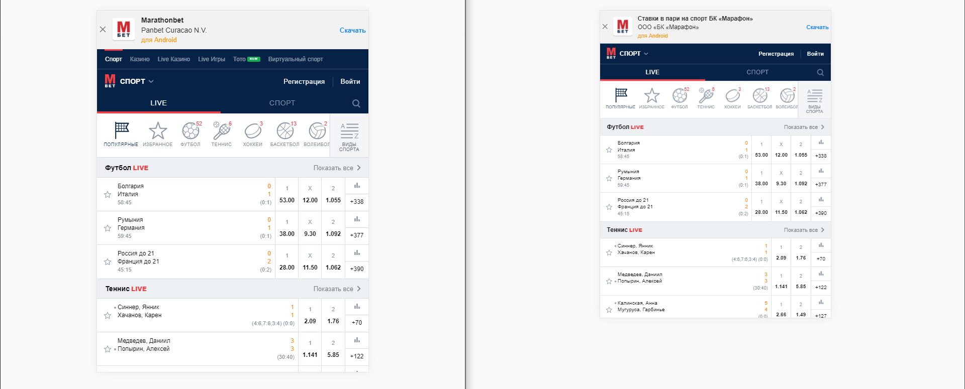 Мобильные версии сайтов Марафон и Marathonbet