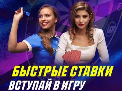 Быстрые ставки — новый уникальный продукт от Parimatch