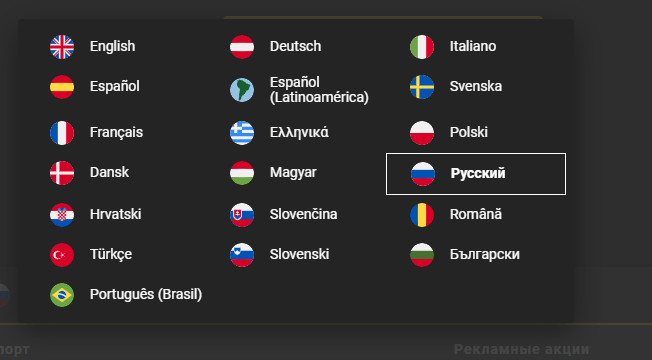 Языки и страны в БК Bwin.com