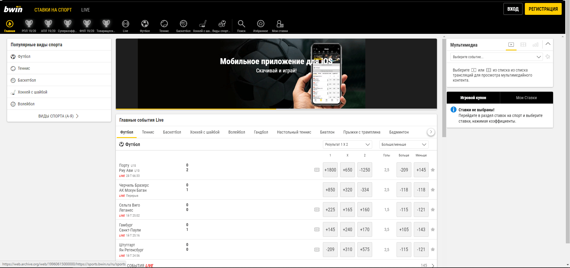 bwin.ru - главная спорт