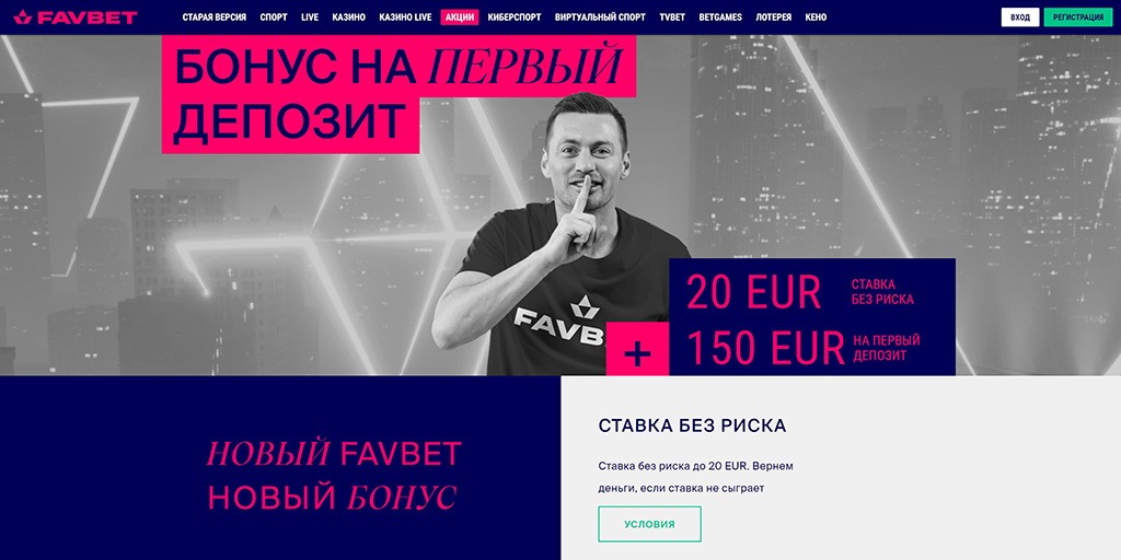 Букмекерская контора Favbet (Фаворит Спорт): обзор сайта, отзывы