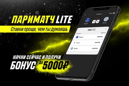 Запущено новое приложение специально для новичков – Parimatch Lite